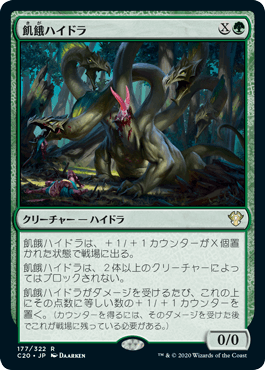 [177]【JP】飢餓ハイドラ/Hungering Hydra【C20】[R][緑]