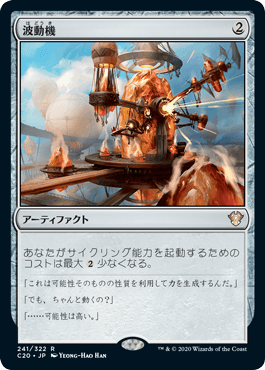 [241]【JP】波動機/Fluctuator【C20】[R][茶]