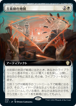 [339]【JP】■拡張アート■古術師の地図/Archaeomancer's Map【C21】[R][白]