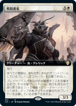 [341]【JP】■拡張アート■戦闘書家/Combat Calligrapher【C21】[R][白]
