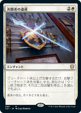 [090]【JP】決闘者の遺産/Duelist's Heritage【C21】[R][白]