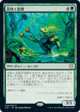 [059]【JP】花咲く泥獣/Blossoming Bogbeast【C21】[R][緑]