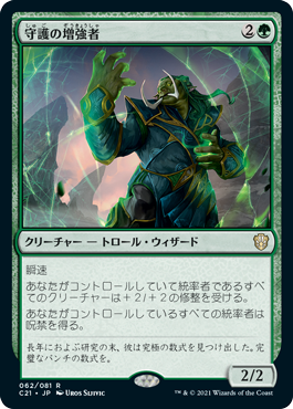 [062]【JP】守護の増強者/Guardian Augmenter【C21】[R][緑]