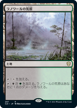 [297]【JP】ラノワールの荒原/Llanowar Wastes【C21】[R][土地]