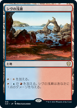 [316]【JP】シヴの浅瀬/Shivan Reef【C21】[R][土地]