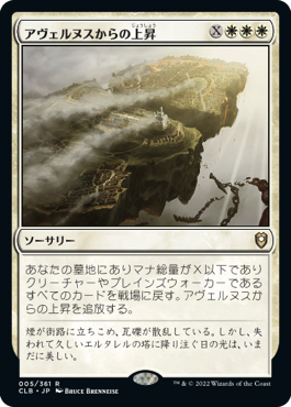 [005]【JP】【FOIL】アヴェルヌスからの上昇/Ascend from Avernus【CLB】[R][白]