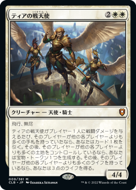 [009]【JP】【FOIL】ティアの戦天使/Battle Angels of Tyr【CLB】[M][白]