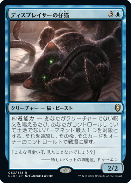 [063]【JP】【FOIL】ディスプレイサーの仔猫/Displacer Kitten【CLB】[R][青]