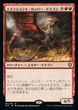 [161]【JP】【FOIL】エインシャント・カッパー・ドラゴン/Ancient Copper Dragon【CLB】[M][赤]