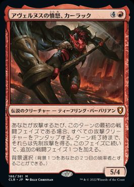 [186]【JP】【FOIL】アヴェルヌスの憤怒、カーラック/Karlach, Fury of Avernus【CLB】[M][赤]