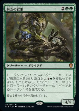 [218]【JP】【FOIL】棘茨の君主/Bramble Sovereign【CLB】[M][緑]