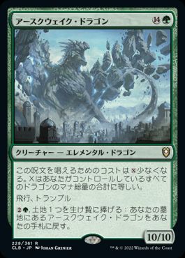 [228]【JP】【FOIL】アースクウェイク・ドラゴン/Earthquake Dragon【CLB】[R][緑]