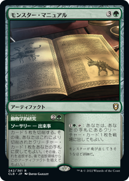 [242]【JP】モンスター・マニュアル/Monster Manual【CLB】[R][緑]