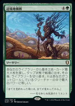 [258]【JP】【FOIL】辺境地横断/Traverse the Outlands【CLB】[R][緑]