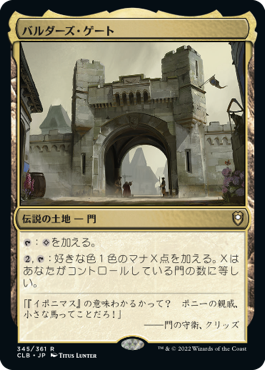 [345]【JP】バルダーズ・ゲート/Baldur's Gate【CLB】[R][土地]