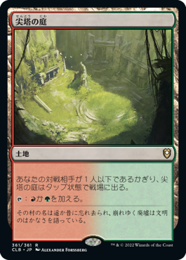 [361]【JP】【FOIL】尖塔の庭/Spire Garden【CLB】[R][土地]
