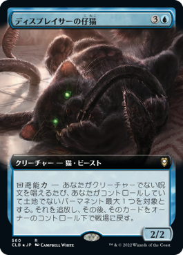 [560]【JP】■拡張アート■ディスプレイサーの仔猫/Displacer Kitten【CLB】[R][青]