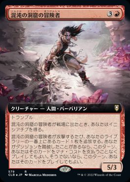 [579]【JP】■拡張アート■混沌の洞窟の冒険者/Caves of Chaos Adventurer【CLB】[R][赤]