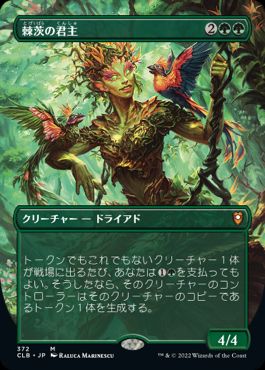 [372]【JP】■ボーダーレス■棘茨の君主/Bramble Sovereign【CLB】[M][緑]