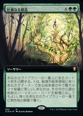 [590]【JP】■拡張アート■壮麗なる創造/Majestic Genesis【CLB】[M][緑]