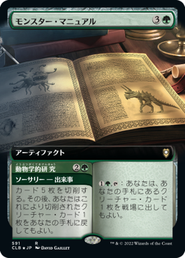 [591]【JP】■拡張アート■モンスター・マニュアル/Monster Manual【CLB】[R][緑]