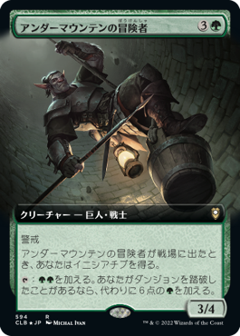 [594]【JP】■拡張アート■アンダーマウンテンの冒険者/Undermountain Adventurer【CLB】[R][緑]