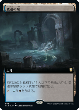 [603]【JP】■拡張アート■変遷の泉/Morphic Pool【CLB】[R][土地]