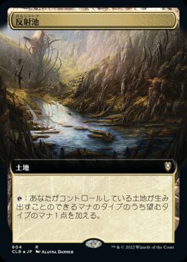 [604]【JP】■拡張アート■反射池/Reflecting Pool【CLB】[R][土地]