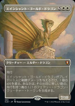 [365]【JP】【FOIL】■ボーダーレス■エインシャント・ゴールド・ドラゴン/Ancient Gold Dragon【CLB】[M][白]