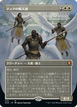 [370]【JP】【FOIL】■ボーダーレス■ティアの戦天使/Battle Angels of Tyr【CLB】[M][白]