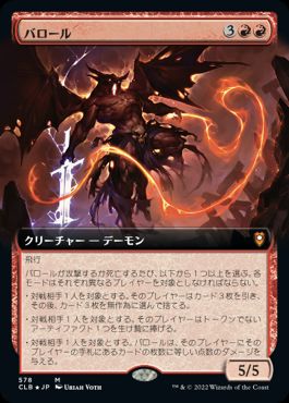 [578]【JP】【FOIL】■拡張アート■バロール/Balor【CLB】[M][赤]