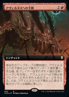 [580]【JP】【FOIL】■拡張アート■アヴェルヌスへの下降/Descent into Avernus【CLB】[R][赤]