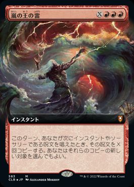 [583]【JP】【FOIL】■拡張アート■嵐の王の雷/Storm King's Thunder【CLB】[M][赤]