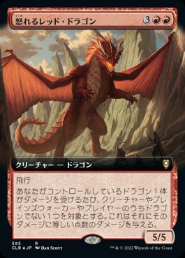 [585]【JP】【FOIL】■拡張アート■怒れるレッド・ドラゴン/Wrathful Red Dragon【CLB】[R][赤]