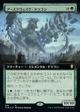 [588]【JP】【FOIL】■拡張アート■アースクウェイク・ドラゴン/Earthquake Dragon【CLB】[R][緑]