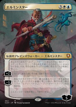 [362]【JP】【FOIL】■ボーダーレス■エルミンスター/Elminster【CLB】[M][多色]