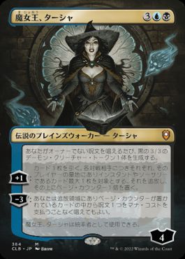 [364]【JP】【FOIL】■ボーダーレス■魔女王、ターシャ/Tasha, the Witch Queen【CLB】[M][多色]