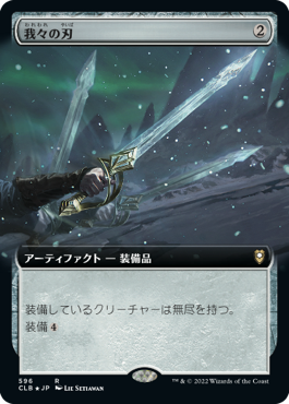 [596]【JP】【FOIL】■拡張アート■我々の刃/Blade of Selves【CLB】[R][茶]