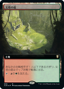 [606]【JP】【FOIL】■拡張アート■尖塔の庭/Spire Garden【CLB】[R][土地]