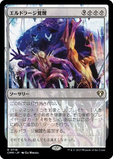 [716]【JP】エルドラージ覚醒/Rise of the Eldrazi【CMM】[R][無]