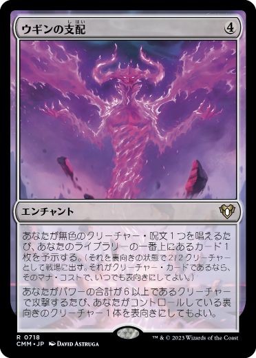 [718]【JP】ウギンの支配/Ugin's Mastery【CMM】[R][無]