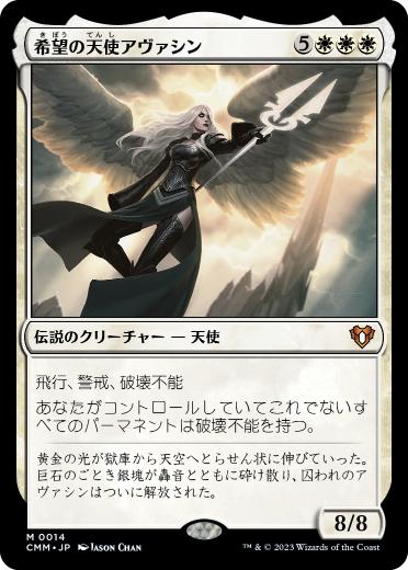 [014]【JP】希望の天使アヴァシン/Avacyn, Angel of Hope【CMM】[M][白]