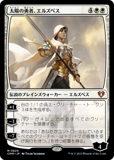 [820]【JP】太陽の勇者、エルズペス/Elspeth, Sun's Champion【CMM】[M][白]