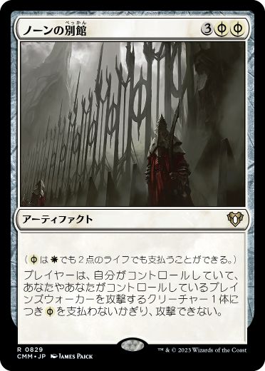 [829]【JP】ノーンの別館/Norn's Annex【CMM】[R][白]