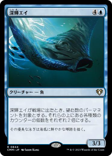[844]【JP】深輝エイ/Deepglow Skate【CMM】[R][青]