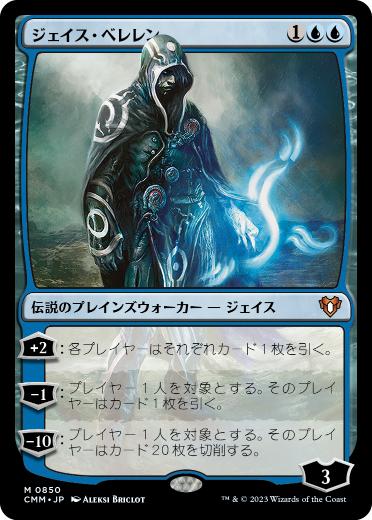 [850]【JP】ジェイス・ベレレン/Jace Beleren【CMM】[M][青]