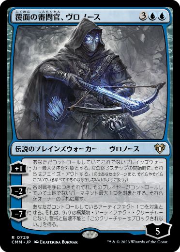 [729]【JP】覆面の審問官、ヴロノース/Vronos, Masked Inquisitor【CMM】[R][青]