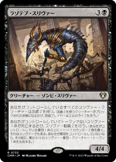 [733]【JP】ラゾテプ・スリヴァー/Lazotep Sliver【CMM】[R][黒]