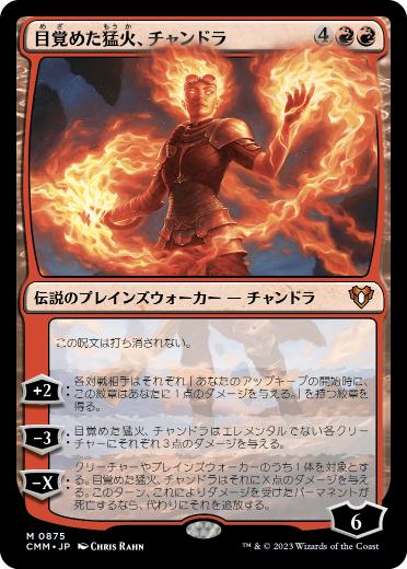 [875]【JP】目覚めた猛火、チャンドラ/Chandra, Awakened Inferno【CMM】[M][赤]