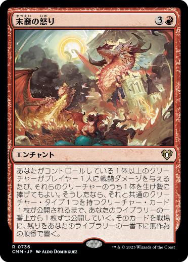 [736]【JP】末裔の怒り/Descendants' Fury【CMM】[R][赤]